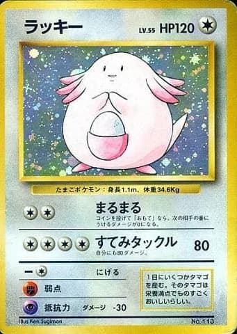 ラッキー(★マークなし)の買取参考画像