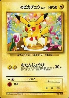 _のピカチュウの買取参考画像