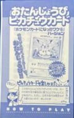 ポケモンカード旧裏 _のピカチュウ 未開封()