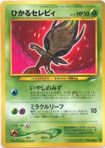 ポケモンカード旧裏 ひかるセレビィ()