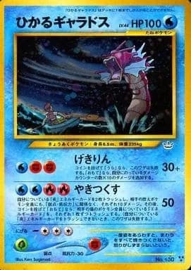 ポケモンカード旧裏 ひかるギャラドス()