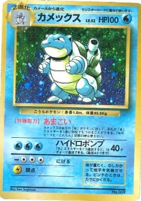 ポケモンカード旧裏 カメックス(★マークなし)
