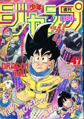 1999年47号 ドラゴンボール表紙の表紙