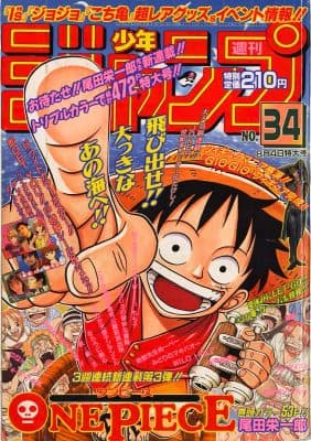 1997年34号 ONE PIECE第1話の表紙