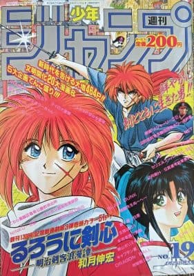 1994年19号 るろうに剣心第1話の表紙