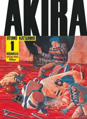 AKIRA 1巻 初版の買取参考画像