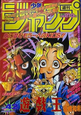 1996年42号 遊☆戯☆王第1話の表紙
