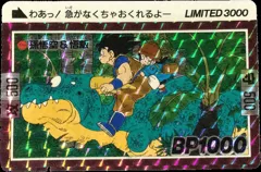 ドラゴンボールカードダス 究極博'95 悟空＆トランクス＆パンの買取