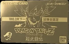 カードダス ドラゴンボール 天下一試験会認定 オフィシャル カード