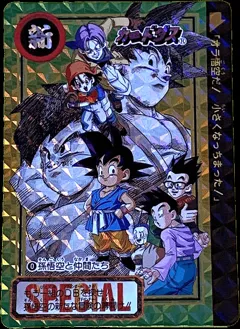 カードダス ドラゴンボールカードダス No.0 【孫悟空と仲間たち】