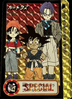 カードダス ドラゴンボールカードダス 究極博’95 悟空＆トランクス＆パン