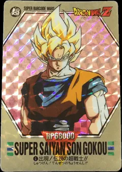 カードダス ドラゴンボールカードダス バーコードウォーズ パート1 No.1 【超サイヤ人孫悟空】
