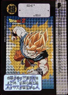 カードダス ドラゴンボール ジャンボカードダス 「超サイヤ人の超絶パワーが 大地を揺るがす！！」