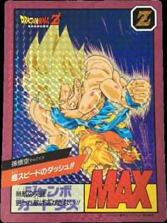 カードダス ドラゴンボール ジャンボカードダス 【超スピードのダッシュ！！】