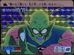 カードダス ドラゴンボール PPカード 0弾 No.3 【ピッコロ大魔王】