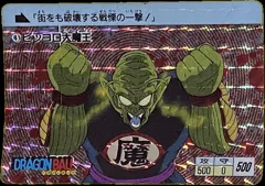 カードダス ドラゴンボール PPカード 0弾 No.4 【ピッコロ大魔王】