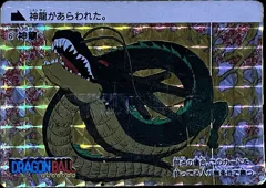 カードダス ドラゴンボール PPカード 0弾 No.6 【神龍】