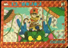 カードダス ドラゴンボール PPカード パート1 No.2 「孫悟飯＆神龍」