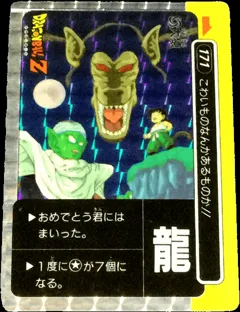 カードダス ドラゴンボール PPカード パート5 No.171 【大猿】 ミニコロ版