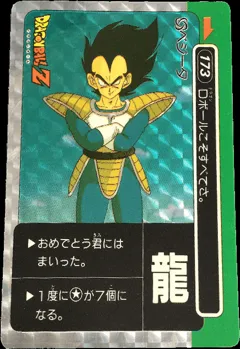 カードダス ドラゴンボール PPカード パート5 No.173 【ベジータ】 ミニコロ版