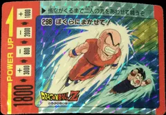 カードダス ドラゴンボール PPカード パート8 No.298 【ぼくらにまかせて！】