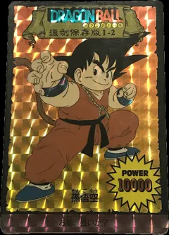 カードダス ドラゴンボール 復刻保存版 I-2 【孫悟空】