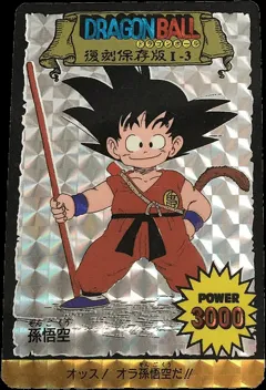 カードダス ドラゴンボール 復刻保存版 I-3 【孫悟空】