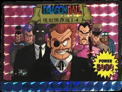 カードダス ドラゴンボール 復刻保存版 I-4 【R・R軍】
