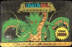 カードダス ドラゴンボール 復刻保存版 I-6 【神龍】