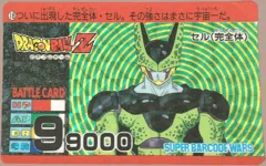 カードダス ドラゴンボール バーコードウォーズ No.18 セル（完全体）