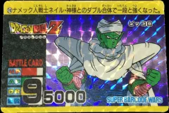 カードダス ドラゴンボール バーコードウォーズ No.24 ピッコロ
