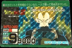 カードダス ドラゴンボール バーコードウォーズ No.26 ベジータ（スーパーサイヤ人）