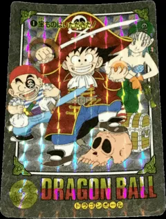 カードダス ドラゴンボールカードダス ビジュアルアドベンチャー 第1集 No.1 【宝ものはいただきだ！】