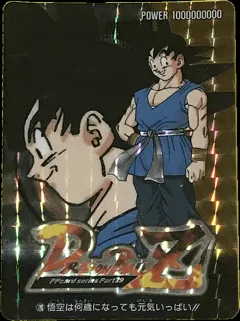 カードダス ドラゴンボール PPカード パート29 No.1283 「孫悟空」