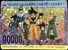 カードダス ドラゴンボール PPカード パート15 No.634 【Z戦士大集合】 デジタルドット版（キラ違い）