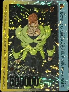 カードダス ドラゴンボール PPカード パート17 No.720 【人造人間16号】 デジタルドット版（キラ違い）