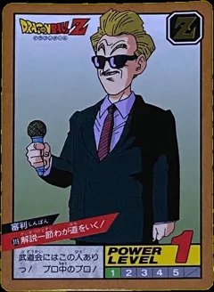 カードダス ドラゴンボールカードダス スーパーバトル 第8弾 No.319 【解説一筋わが道をいく！】