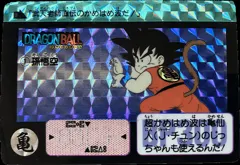 カードダス 本弾 ドラゴンボールカードダス リメイク90 No.1 【孫悟空】