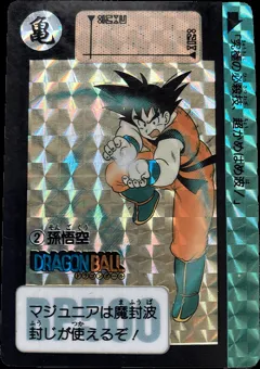 カードダス ドラゴンボールカードダス 本弾 リメイク90 No.2 【孫悟空】