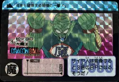 カードダス ドラゴンボールカードダス 本弾 リメイク90 No.4 【ピッコロ大魔王】