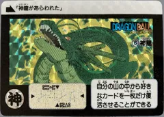 カードダス ドラゴンボールカードダス 本弾 リメイク90 No.6 【神龍】
