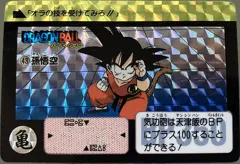 カードダス ドラゴンボールカードダス 本弾 リメイク90 No.43 【孫悟空】