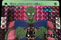 カードダス ドラゴンボールカードダス 本弾 第2弾（1989年初版） No.45 【ピッコロ大魔王】