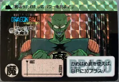 カードダス ドラゴンボールカードダス 本弾 リメイク90 No.45 【ピッコロ大魔王】