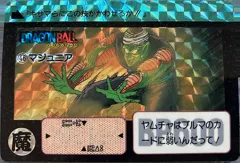 カードダス ドラゴンボールカードダス 本弾 リメイク90 No.46 【マジュニア】