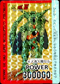 カードダス ドラゴンボール プレミアコレクション No.4 【人造人間セル】
