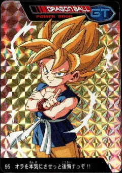カードダス ドラゴンボール PPカード GT編パート3 No.95 「超サイヤ人孫悟空」