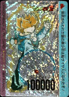 カードダス ドラゴンボール PPカード パート15 No.635 【トランクス】 デジタルドット版（キラ違い）