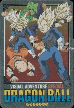 カードダス ドラゴンボールカードダス ビジュアルアドベンチャー スペシャル No.41 【圧倒！！】