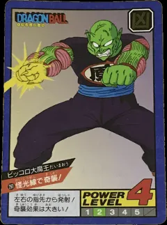 カードダス ドラゴンボールカードダス スーパーバトル 第6弾 No.261 【怪光線で奇襲！】